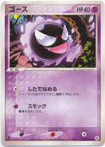 Gastly - 038/086 - Common